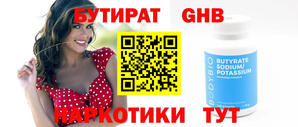 Кинель  БУТИРАТ бутик  Вход с VPN 