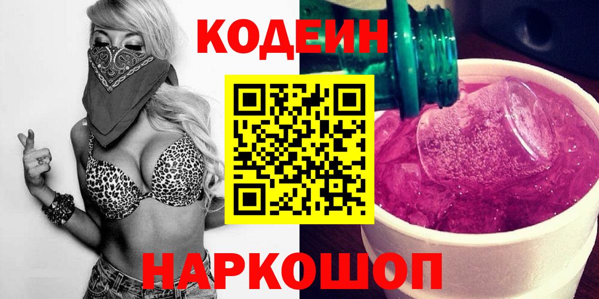 Кодеиновый сироп Lean напиток Lean (лин) Кинель