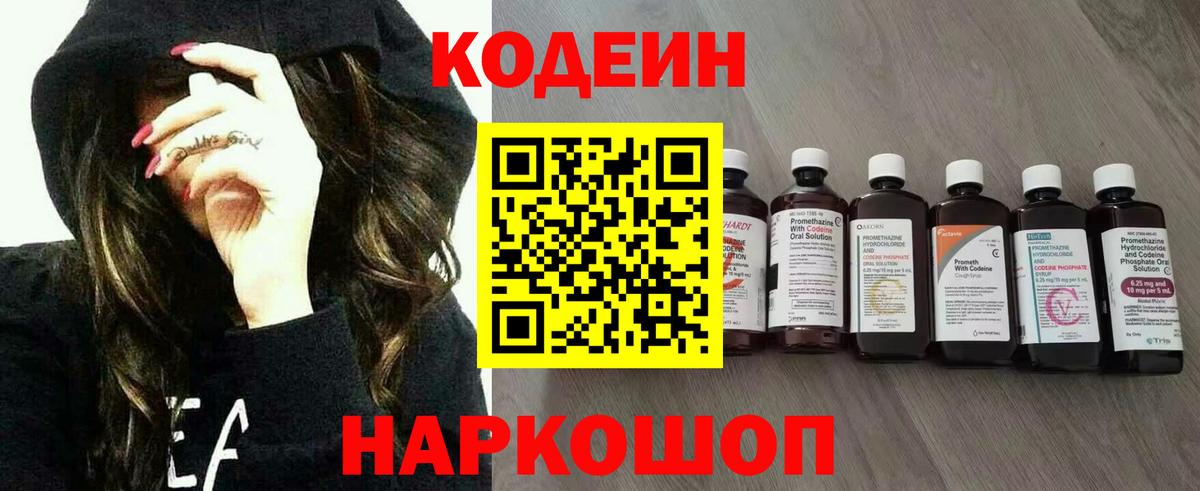 хочу наркоту  Вход с VPN  Кинель  Кодеиновый сироп Lean напиток Lean (лин)  Кодеиновый сироп Lean Purple Drank 
