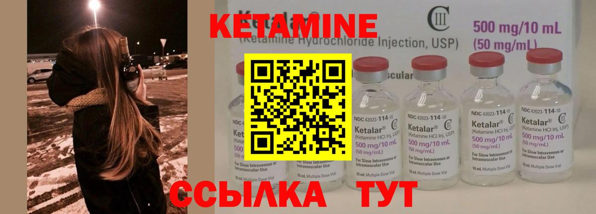 Кетамин ketamine Кинель